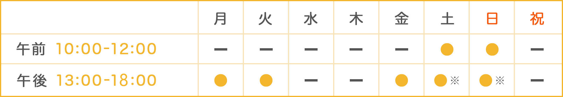 受付時間